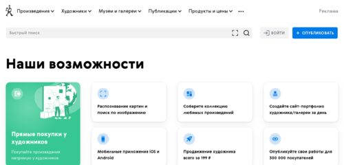 Скриншот настольной версии сайта artchive.ru