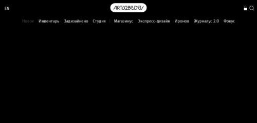 Скриншот настольной версии сайта artlebedev.ru