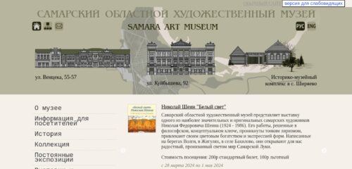 Скриншот настольной версии сайта artmus.ru