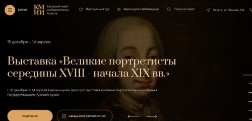 Скриншот настольной версии сайта artmuseum.kaluga.ru