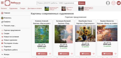 Скриншот настольной версии сайта artnow.ru