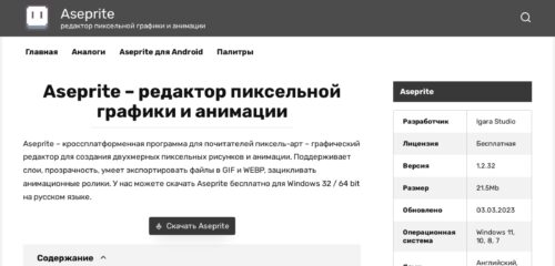 Скриншот настольной версии сайта aseprite.ru