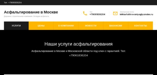 Скриншот настольной версии сайта asfaltirovanie777.ru