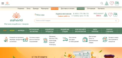 Скриншот настольной версии сайта ashaindia.ru