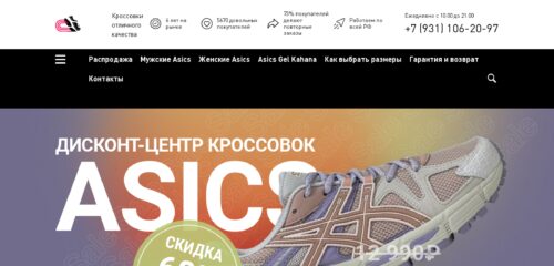 Скриншот настольной версии сайта asics-diskont.ru