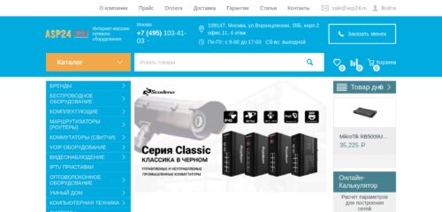 Скриншот настольной версии сайта asp24.ru