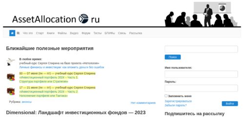 Скриншот настольной версии сайта assetallocation.ru