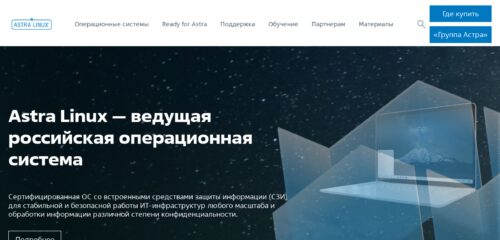 Скриншот настольной версии сайта astralinux.ru