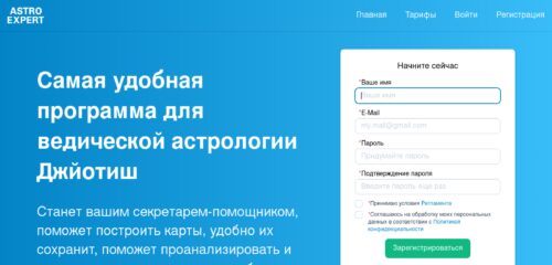 Скриншот настольной версии сайта astro.expert