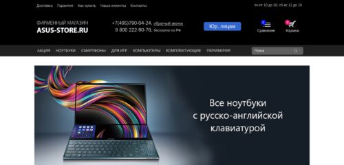 Скриншот настольной версии сайта asus-store.ru