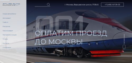 Скриншот настольной версии сайта atlas-dealer.ru