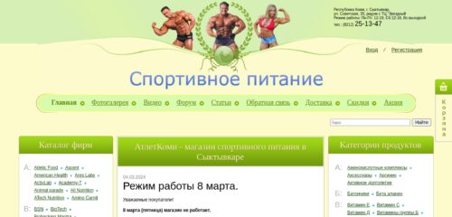 Скриншот настольной версии сайта atletkomi.ru