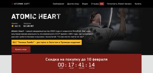 Скриншот настольной версии сайта atomic-hart.ru