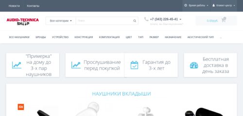 Скриншот настольной версии сайта audio-technica-shop.ru