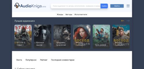 Скриншот настольной версии сайта audiokniga.one