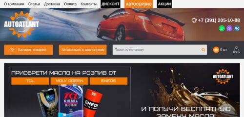 Скриншот настольной версии сайта autoatlant.ru