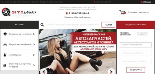 Скриншот настольной версии сайта autodemic.ru