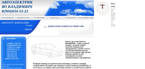 Скриншот настольной версии сайта autoelectric33.ru