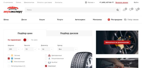 Скриншот настольной версии сайта autoexpert.ru