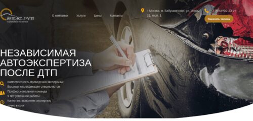 Скриншот настольной версии сайта autoexpertiza.ru