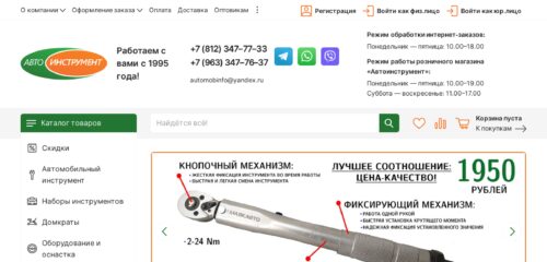 Скриншот настольной версии сайта autoinstrument.ru