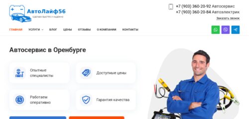 Скриншот настольной версии сайта autolife56.ru