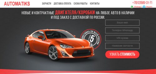 Скриншот настольной версии сайта automatiks.ru