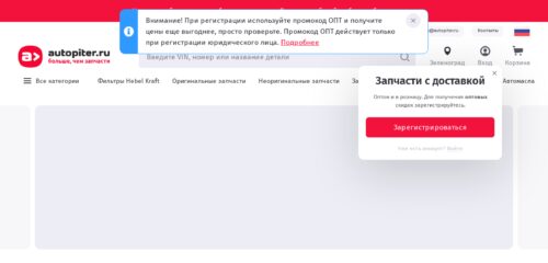 Скриншот настольной версии сайта autopiter.ru
