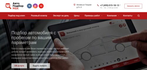 Скриншот настольной версии сайта autopodbormsk.ru