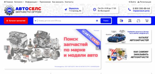 Скриншот настольной версии сайта autosels.ru