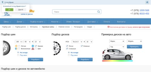 Скриншот настольной версии сайта autoshini.ru