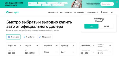 Скриншот настольной версии сайта autospot.ru