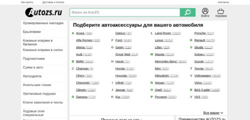 Скриншот настольной версии сайта autozs.ru