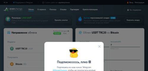 Скриншот настольной версии сайта avanchange.com