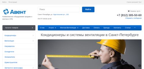 Скриншот настольной версии сайта aventcompany.ru