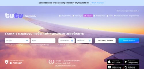Скриншот настольной версии сайта avia.tutu.ru