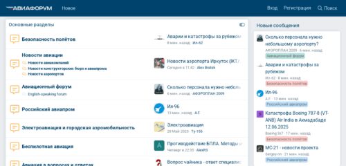 Скриншот настольной версии сайта aviaforum.ru