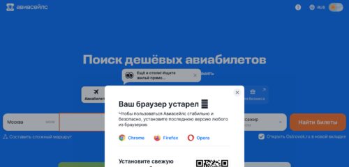 Скриншот настольной версии сайта aviasales.ru