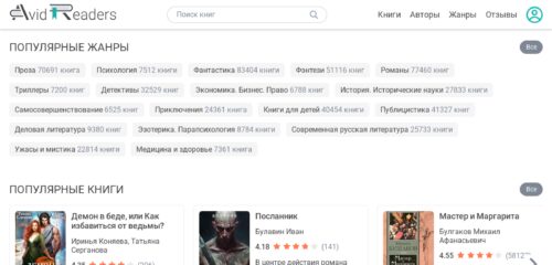 Скриншот настольной версии сайта avidreaders.ru