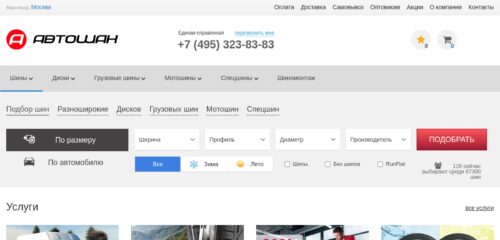 Скриншот настольной версии сайта avtashan.ru