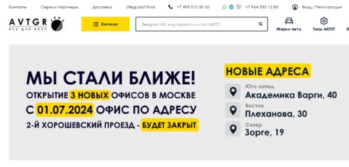 Скриншот настольной версии сайта avtgr.ru
