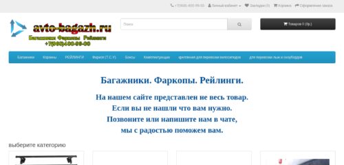 Скриншот настольной версии сайта avto-bagazh.ru