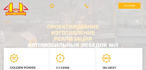 Скриншот настольной версии сайта avto-lebedka.ru