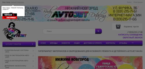 Скриншот настольной версии сайта avtojet-nn.ru