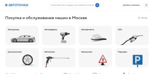 Скриншот настольной версии сайта avtotochki.ru