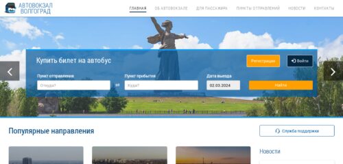Скриншот настольной версии сайта avtovokzal-volgograd.ru