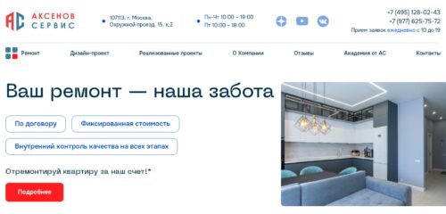 Скриншот настольной версии сайта axenov-remont.ru