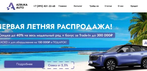 Скриншот настольной версии сайта azbuka-cars.ru