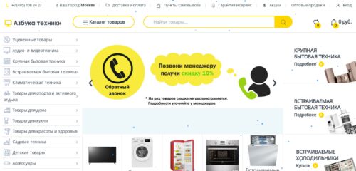 Скриншот настольной версии сайта azbuka-techniki.ru