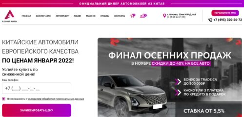 Скриншот настольной версии сайта azimut-cars.ru